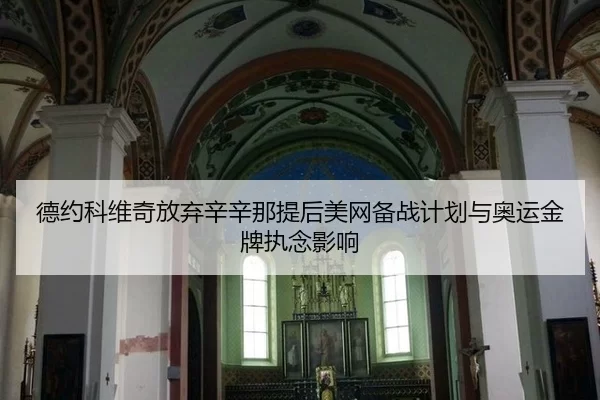 de-yue-ke-wei-qi-fang-qi-xin-xin-na-ti-hou-mei-wang-bei-zhan-ji-hua-yu-ao-yun-jin-pai-zhi-nian-ying-xiang-2-169.jpg